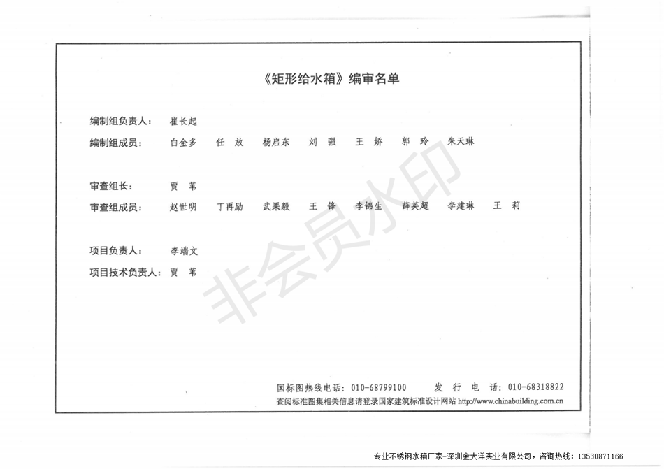 《矩形給水箱》12S101水箱國標(biāo)圖集內(nèi)容圖片