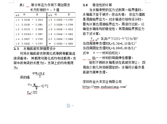 不銹鋼水箱設(shè)計計算圖