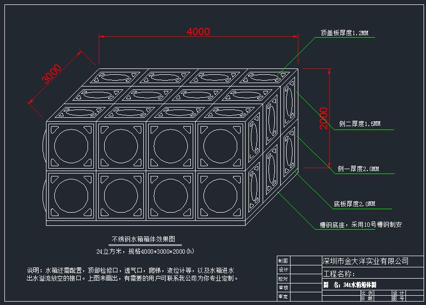 不銹鋼水箱設(shè)計圖